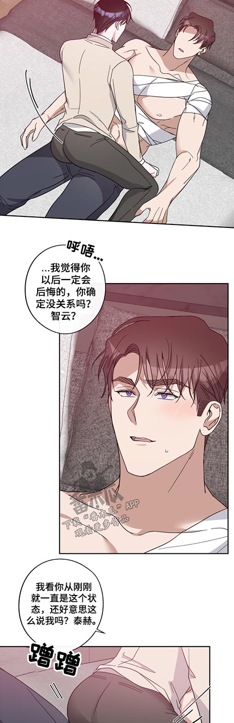 《待在我身边》漫画最新章节第76章：怪里怪气免费下拉式在线观看章节第【6】张图片