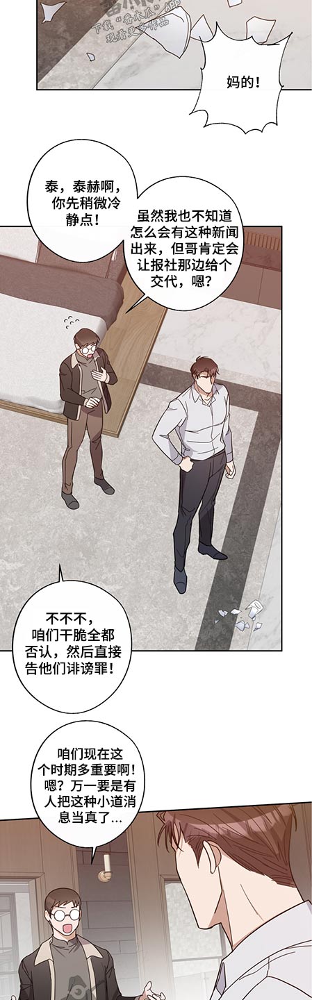 《待在我身边》漫画最新章节第77章：联系不上免费下拉式在线观看章节第【3】张图片