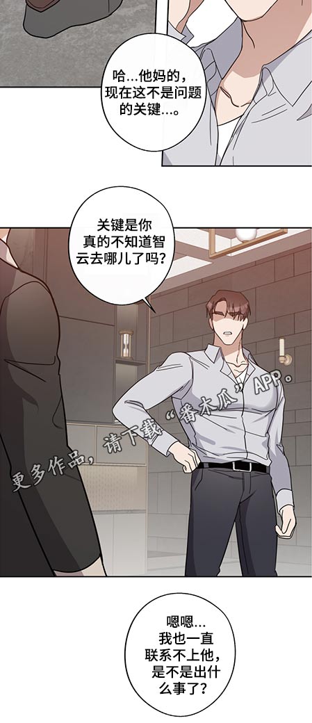 《待在我身边》漫画最新章节第77章：联系不上免费下拉式在线观看章节第【1】张图片