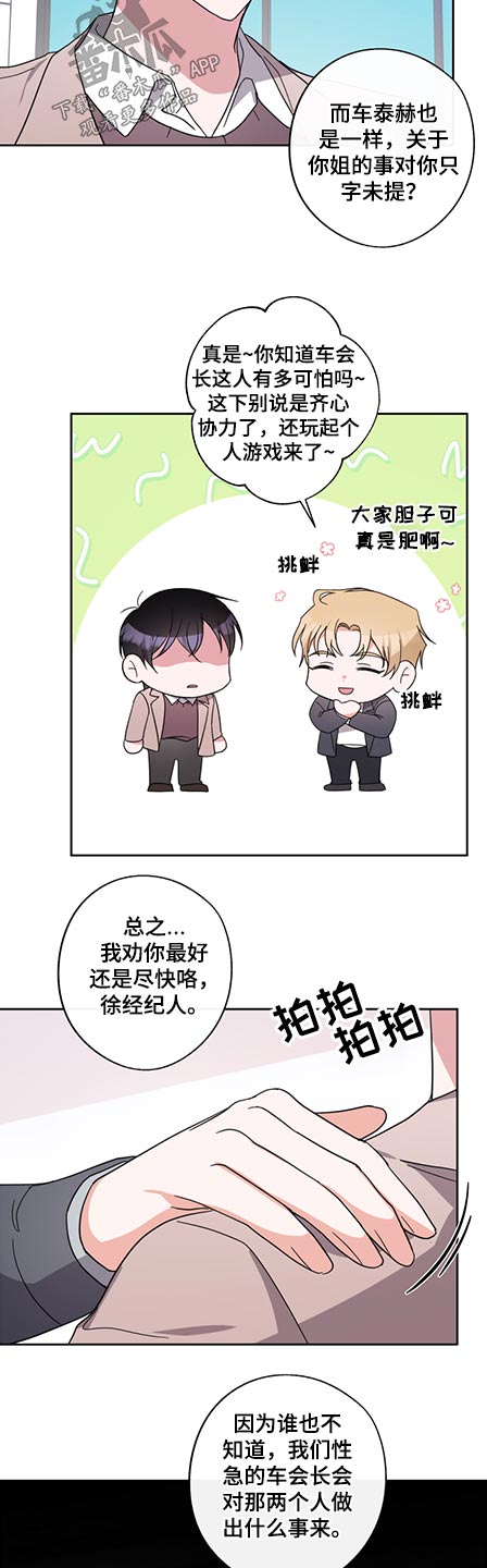 《待在我身边》漫画最新章节第78章：只字未提免费下拉式在线观看章节第【4】张图片