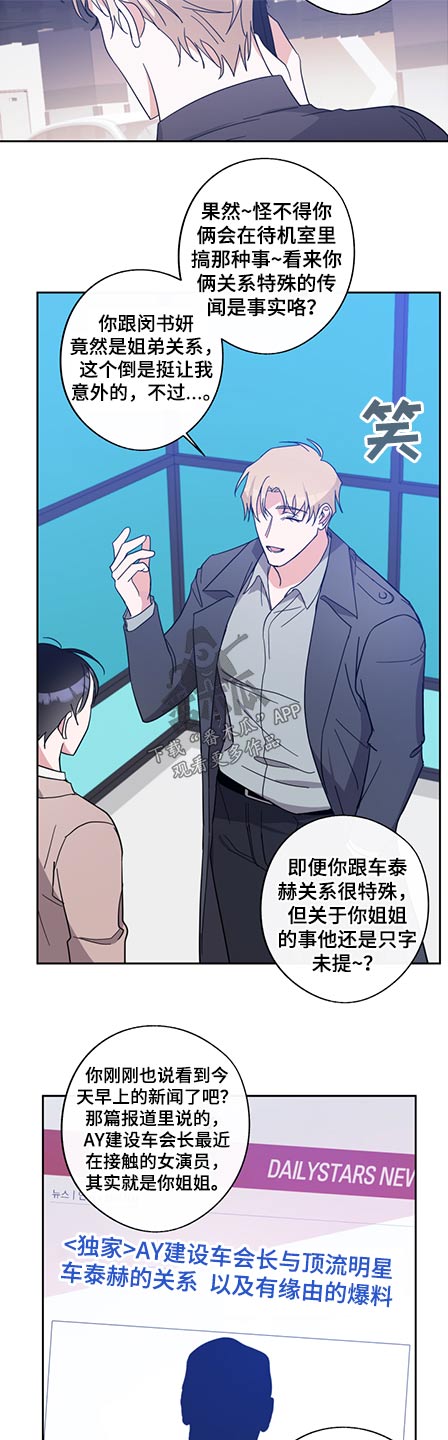 《待在我身边》漫画最新章节第78章：只字未提免费下拉式在线观看章节第【6】张图片