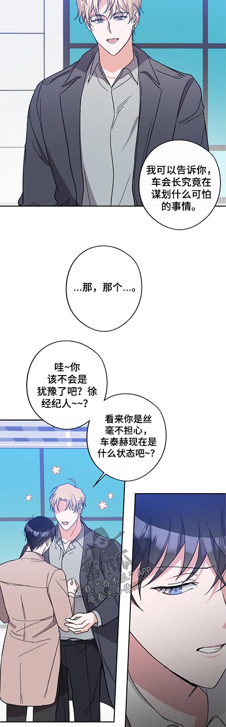 《待在我身边》漫画最新章节第78章：只字未提免费下拉式在线观看章节第【9】张图片