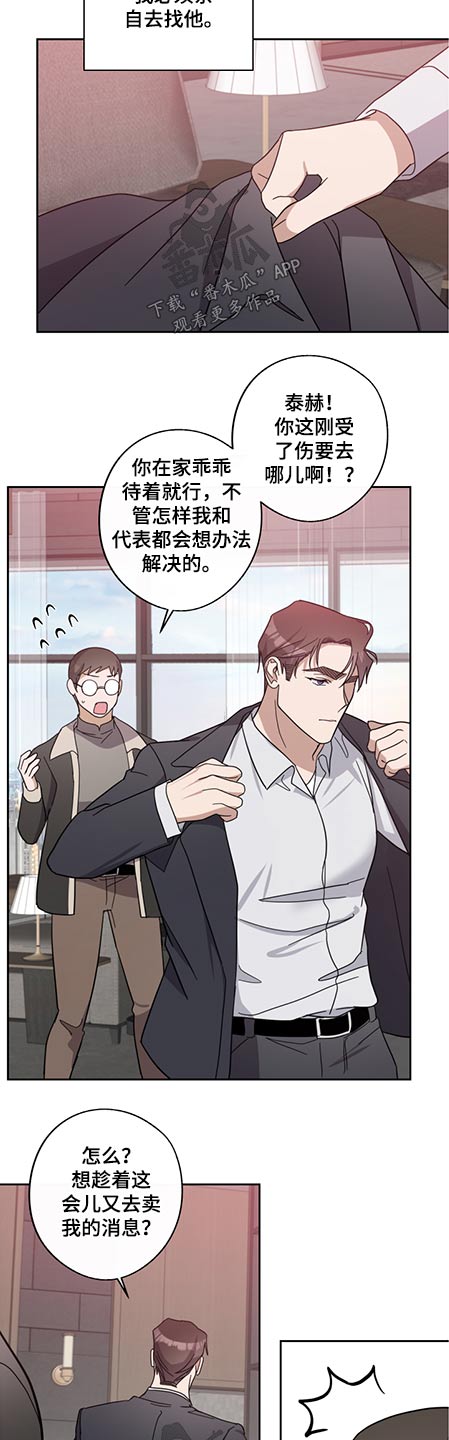 《待在我身边》漫画最新章节第78章：只字未提免费下拉式在线观看章节第【14】张图片