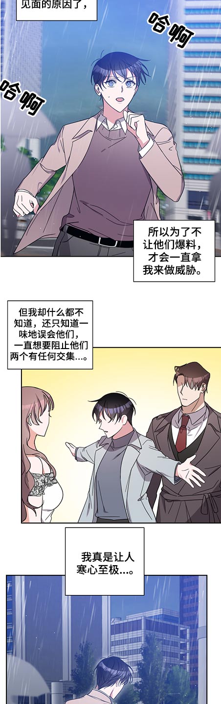 《待在我身边》漫画最新章节第79章：阻止免费下拉式在线观看章节第【3】张图片