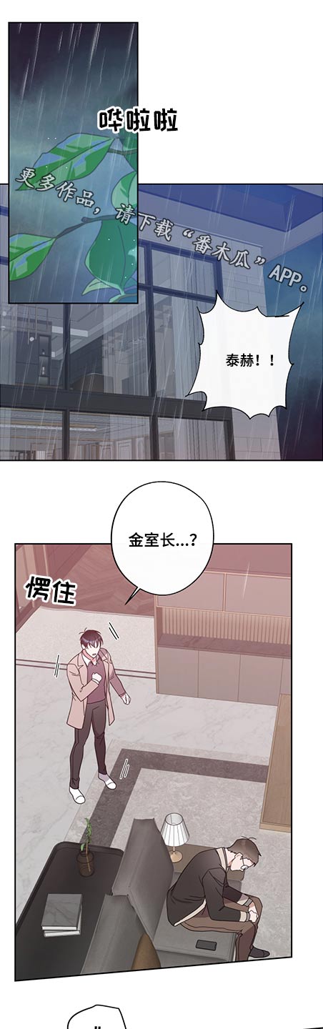 《待在我身边》漫画最新章节第79章：阻止免费下拉式在线观看章节第【15】张图片