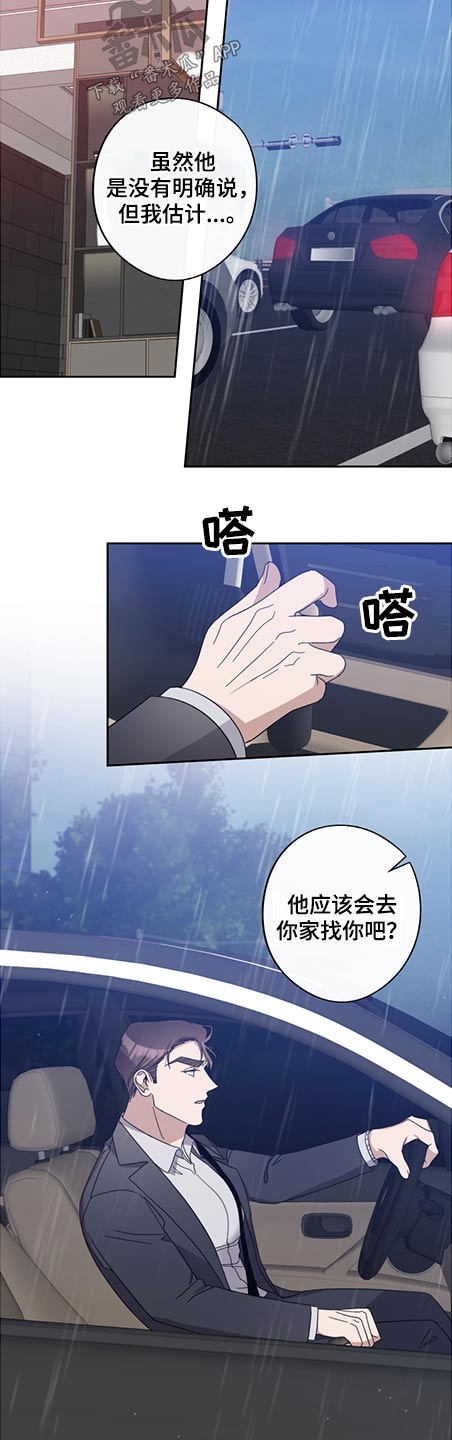 《待在我身边》漫画最新章节第79章：阻止免费下拉式在线观看章节第【7】张图片