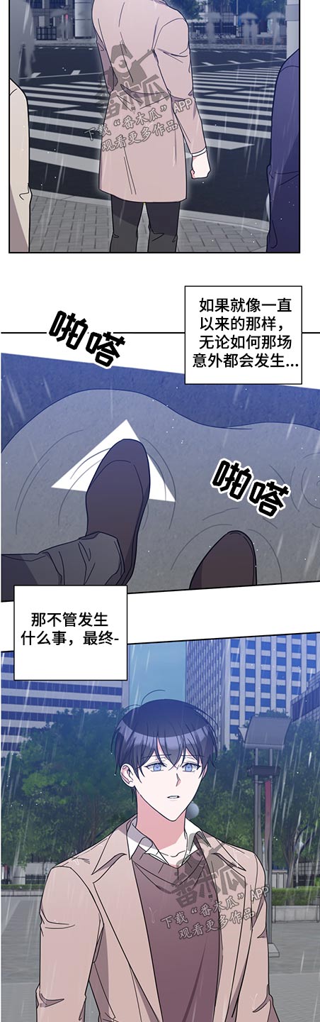 《待在我身边》漫画最新章节第79章：阻止免费下拉式在线观看章节第【2】张图片