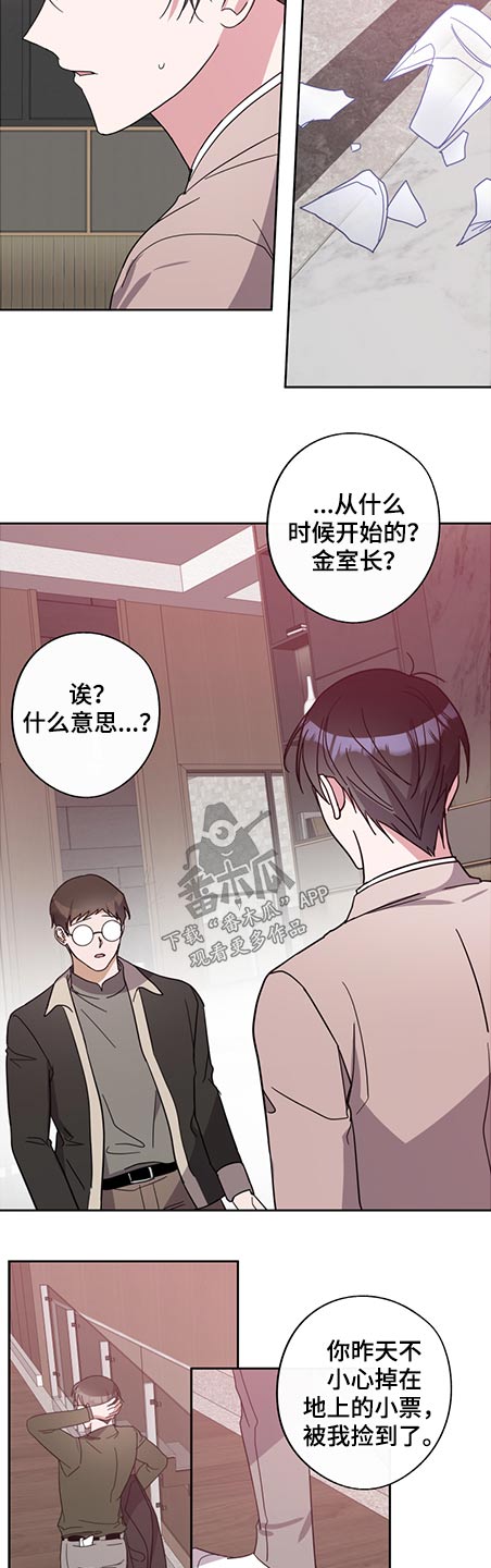 《待在我身边》漫画最新章节第79章：阻止免费下拉式在线观看章节第【13】张图片