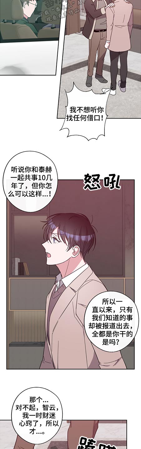 《待在我身边》漫画最新章节第79章：阻止免费下拉式在线观看章节第【11】张图片