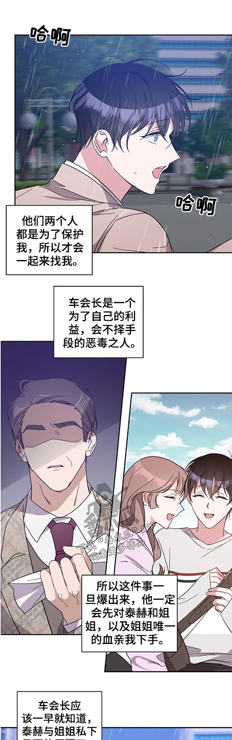 《待在我身边》漫画最新章节第79章：阻止免费下拉式在线观看章节第【4】张图片