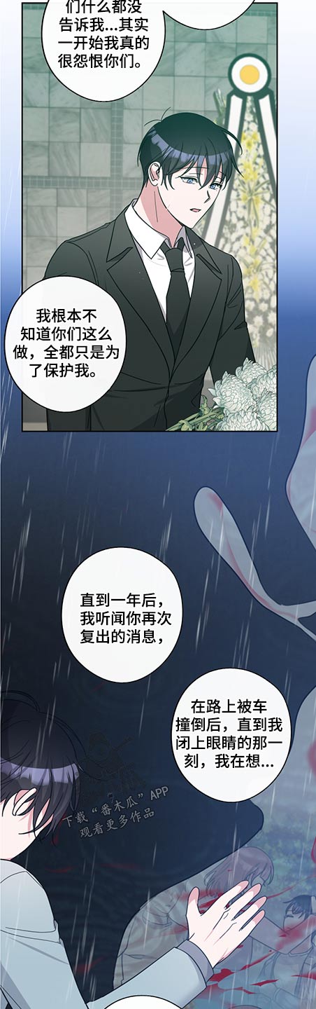 《待在我身边》漫画最新章节第80章：一直以来的保护免费下拉式在线观看章节第【8】张图片