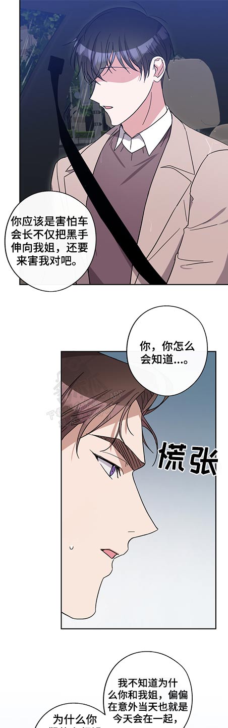 《待在我身边》漫画最新章节第80章：一直以来的保护免费下拉式在线观看章节第【9】张图片