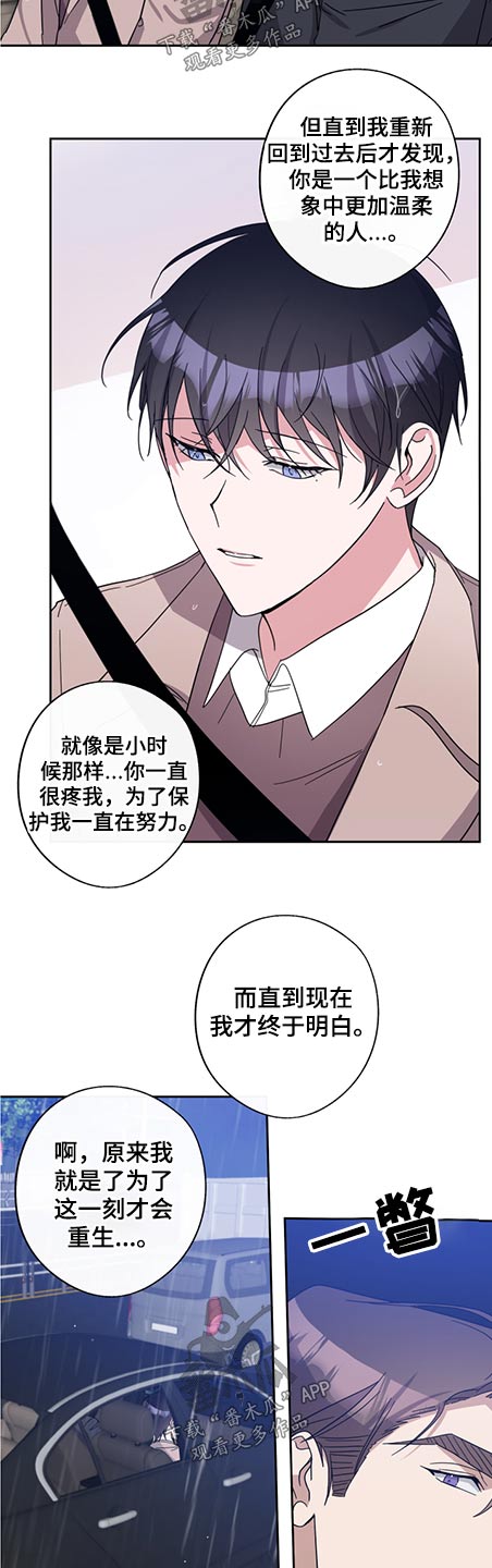 《待在我身边》漫画最新章节第80章：一直以来的保护免费下拉式在线观看章节第【6】张图片