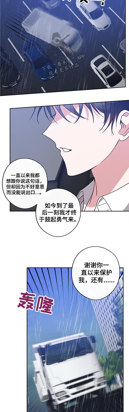 《待在我身边》漫画最新章节第80章：一直以来的保护免费下拉式在线观看章节第【4】张图片