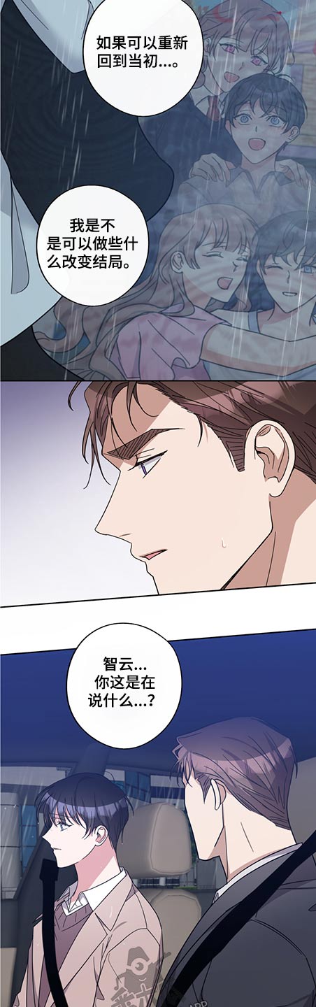 《待在我身边》漫画最新章节第80章：一直以来的保护免费下拉式在线观看章节第【7】张图片