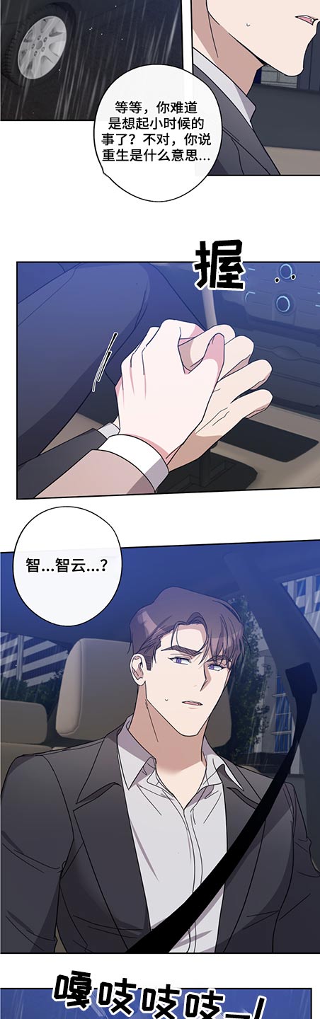 《待在我身边》漫画最新章节第80章：一直以来的保护免费下拉式在线观看章节第【5】张图片