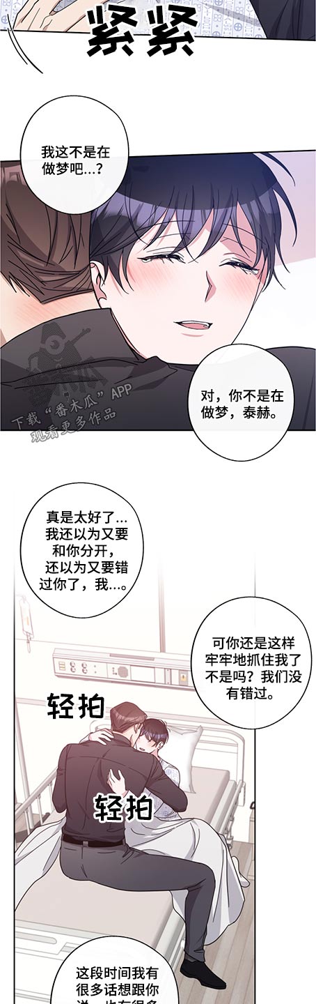 《待在我身边》漫画最新章节第81章：体质免费下拉式在线观看章节第【5】张图片