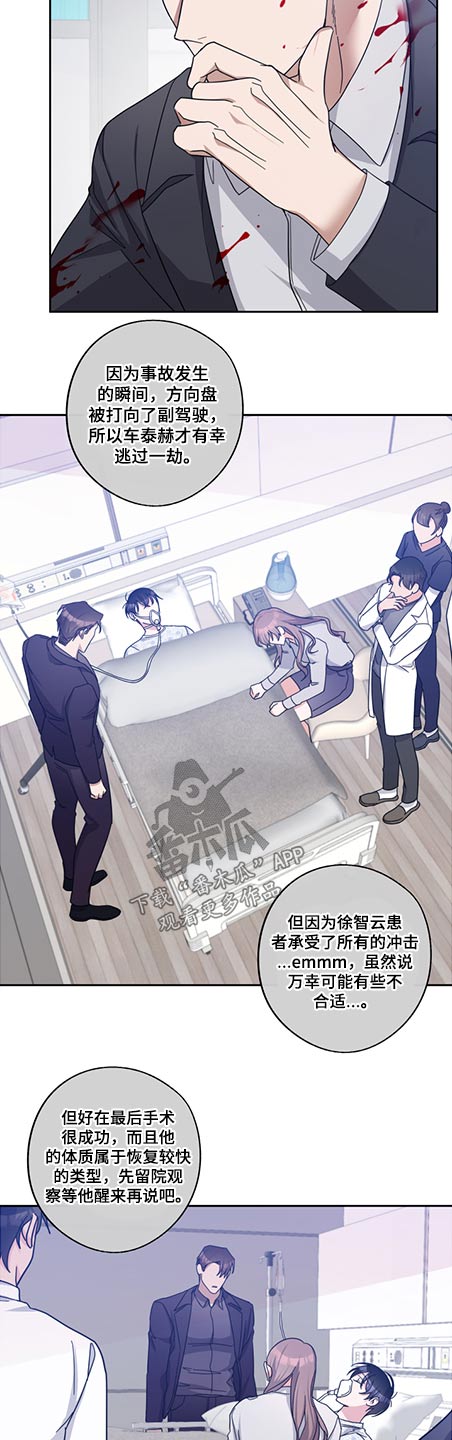 《待在我身边》漫画最新章节第81章：体质免费下拉式在线观看章节第【13】张图片