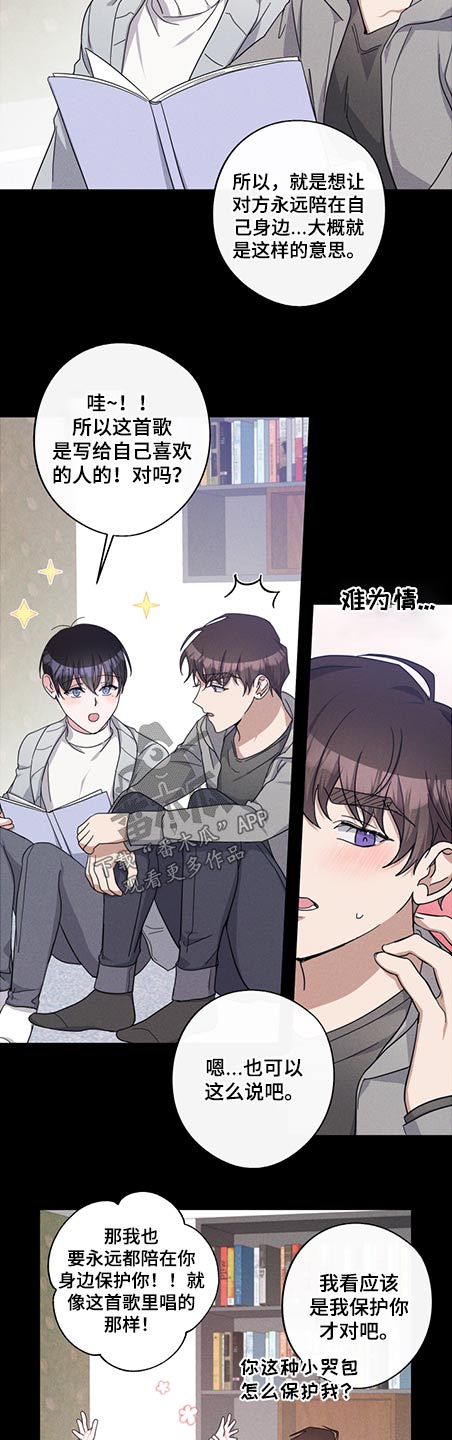 《待在我身边》漫画最新章节第81章：体质免费下拉式在线观看章节第【19】张图片