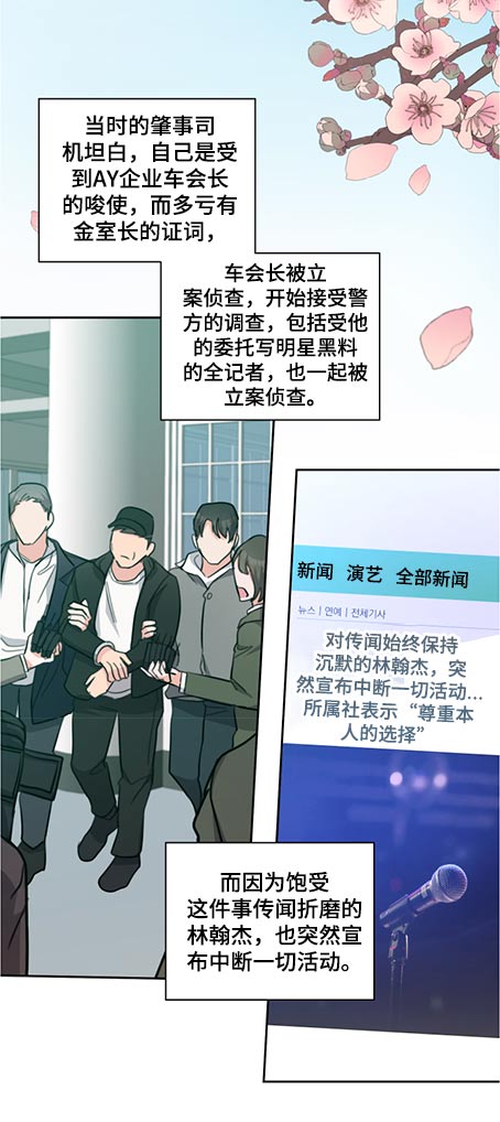 《待在我身边》漫画最新章节第81章：体质免费下拉式在线观看章节第【1】张图片