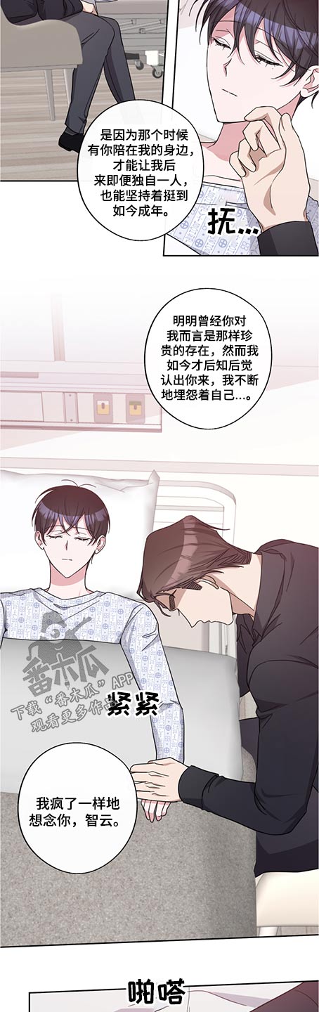 《待在我身边》漫画最新章节第81章：体质免费下拉式在线观看章节第【8】张图片