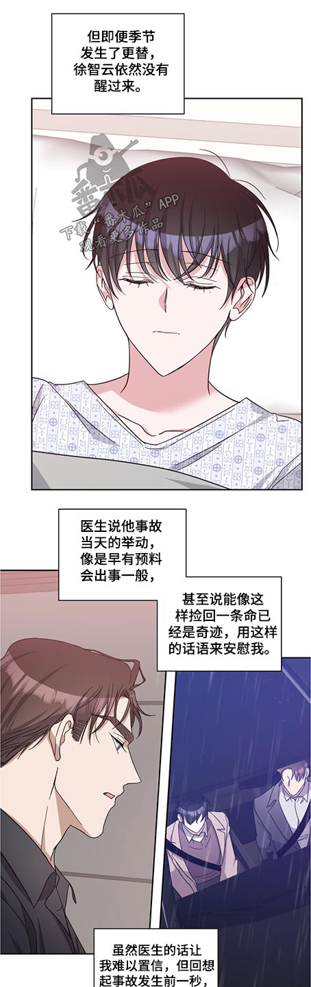 《待在我身边》漫画最新章节第81章：体质免费下拉式在线观看章节第【11】张图片