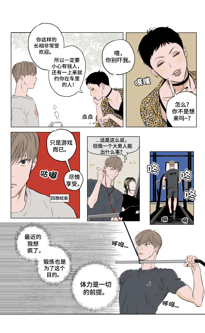 《音波》漫画最新章节第1章：躁动免费下拉式在线观看章节第【3】张图片