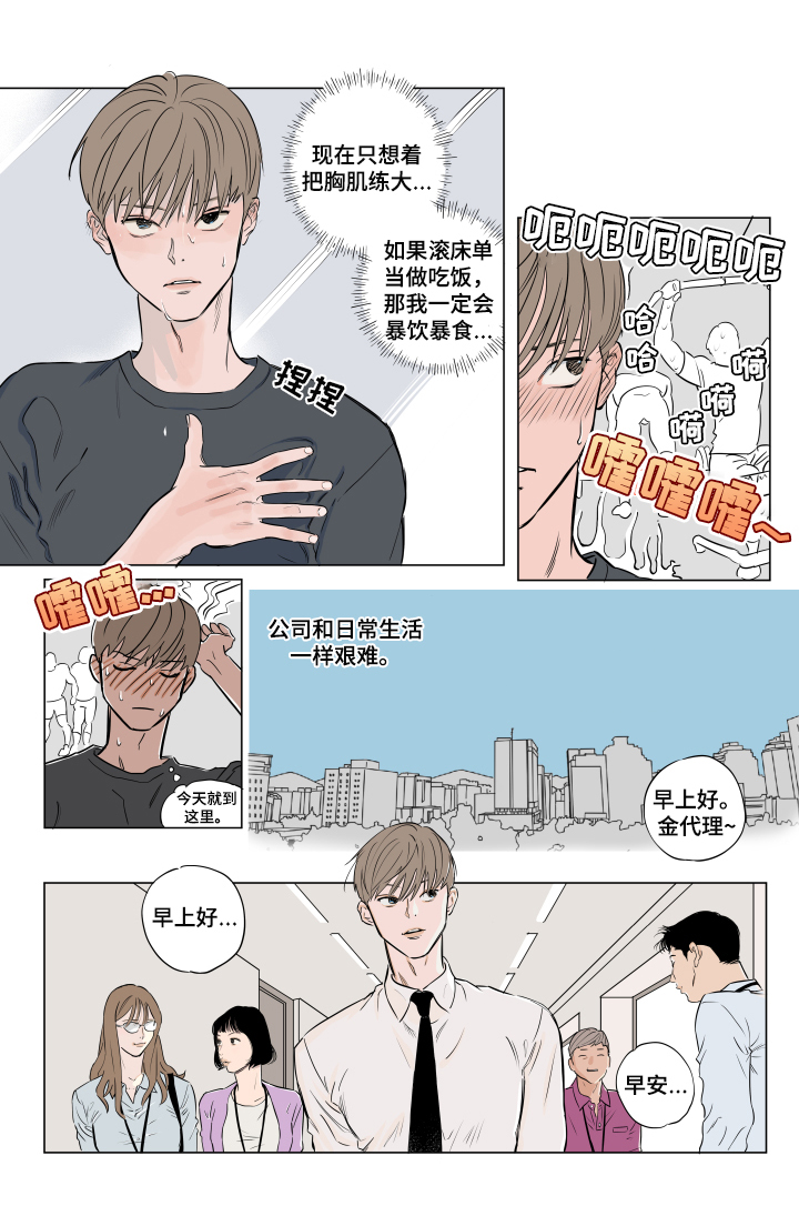 《音波》漫画最新章节第1章：躁动免费下拉式在线观看章节第【1】张图片