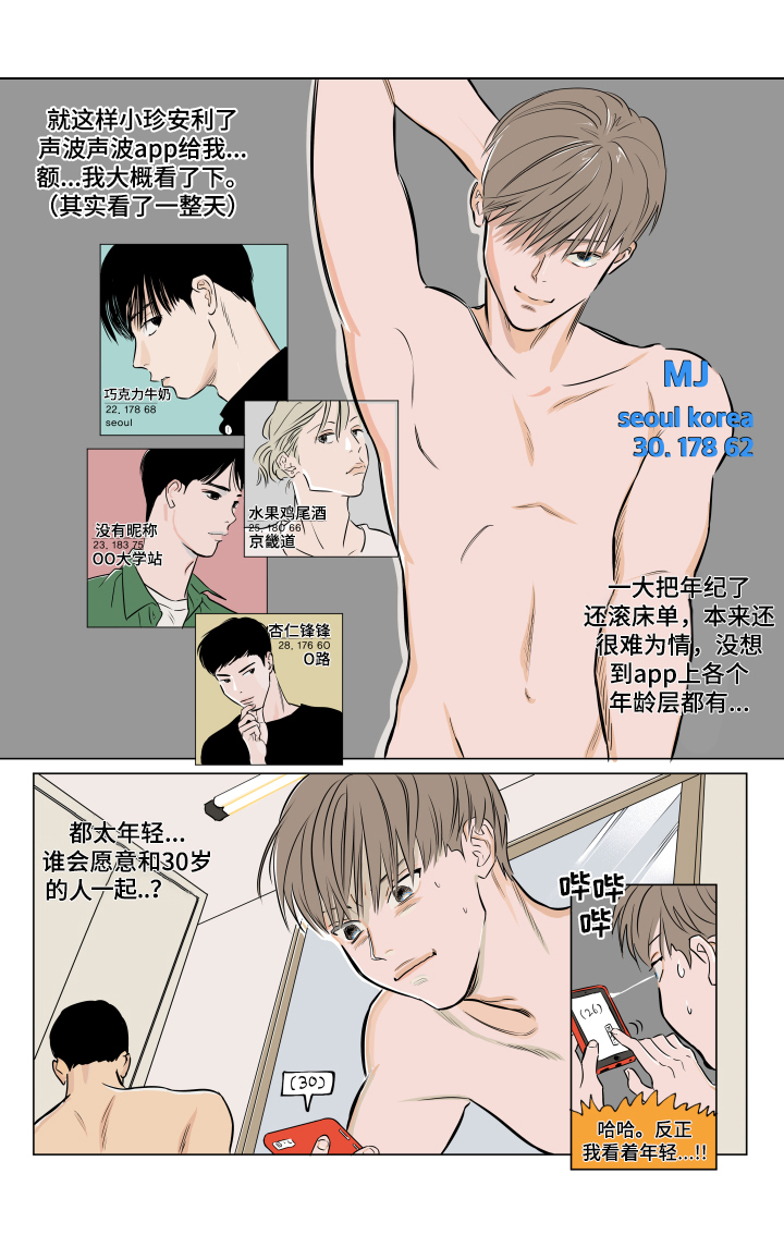 《音波》漫画最新章节第1章：躁动免费下拉式在线观看章节第【6】张图片