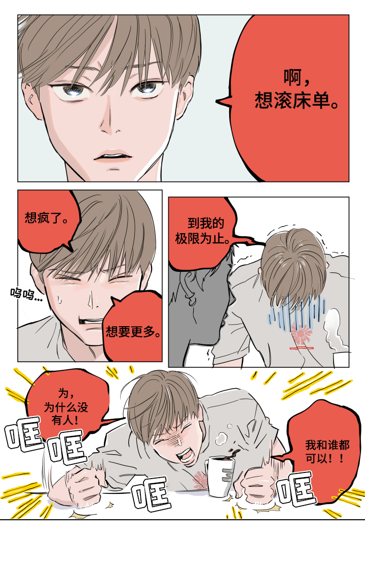 《音波》漫画最新章节第1章：躁动免费下拉式在线观看章节第【8】张图片