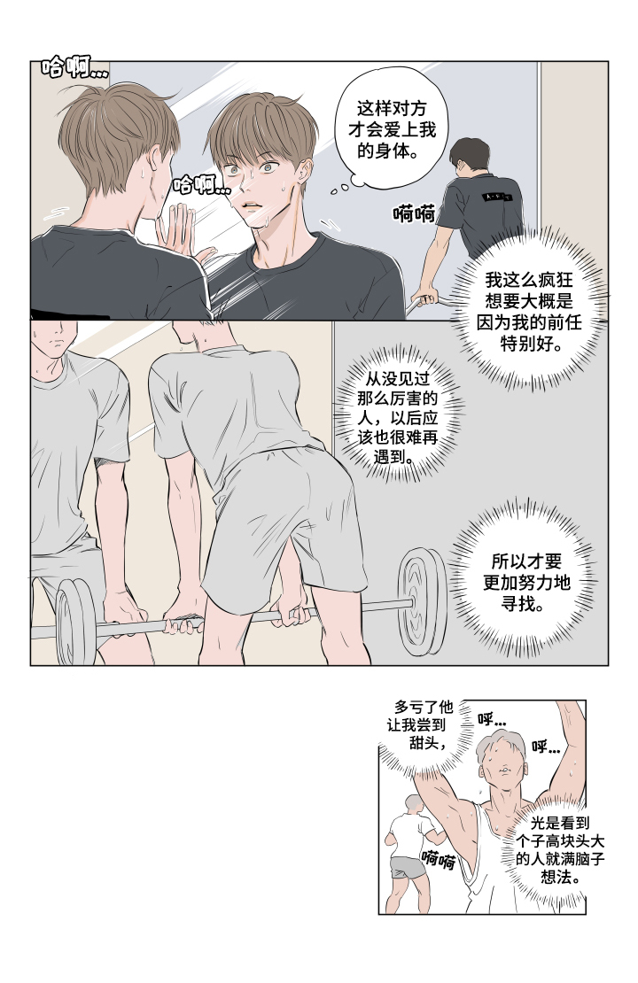 《音波》漫画最新章节第1章：躁动免费下拉式在线观看章节第【2】张图片