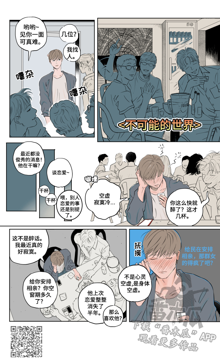 《音波》漫画最新章节第2章：熟人免费下拉式在线观看章节第【4】张图片