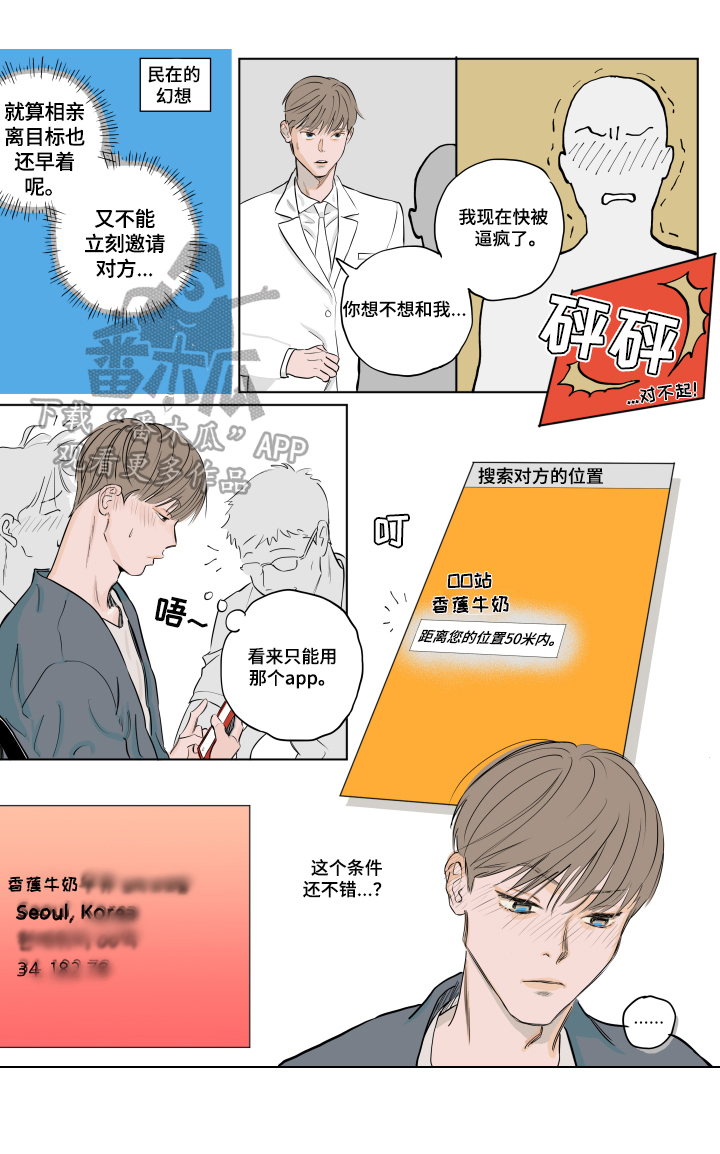 《音波》漫画最新章节第2章：熟人免费下拉式在线观看章节第【3】张图片