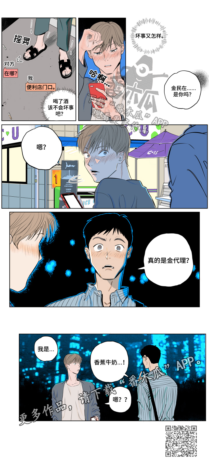 《音波》漫画最新章节第2章：熟人免费下拉式在线观看章节第【1】张图片