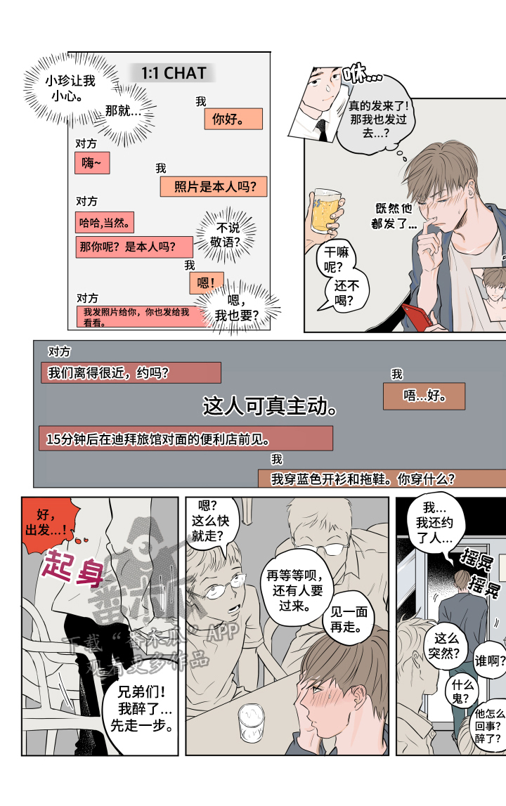 《音波》漫画最新章节第2章：熟人免费下拉式在线观看章节第【2】张图片