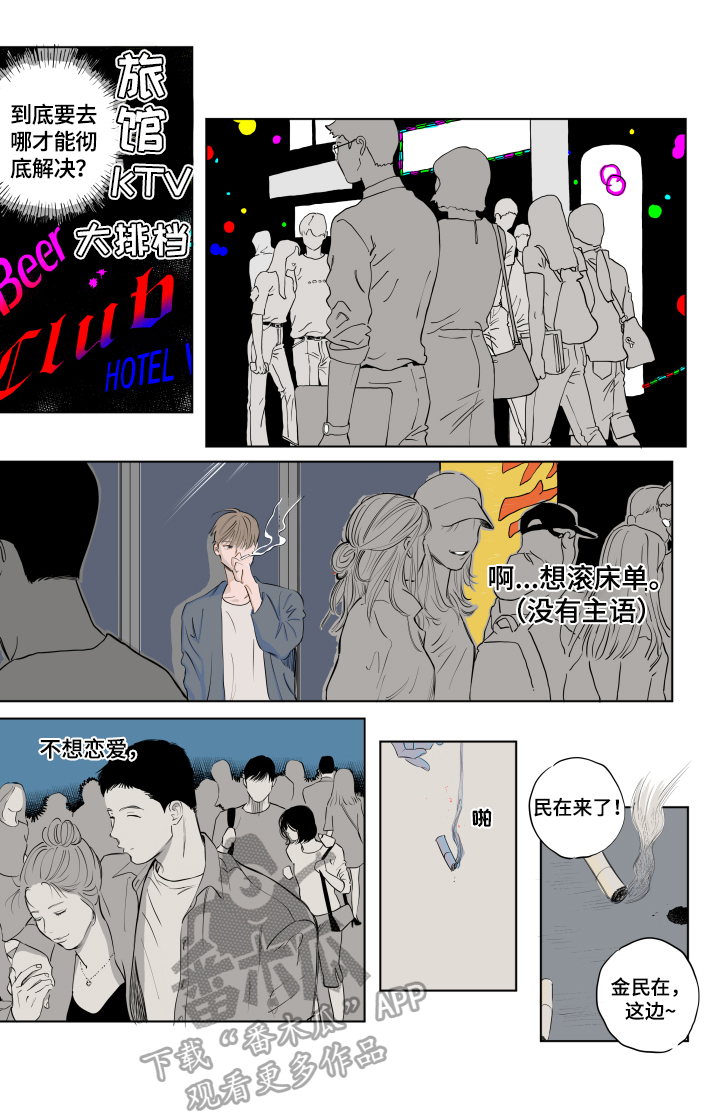 《音波》漫画最新章节第2章：熟人免费下拉式在线观看章节第【5】张图片