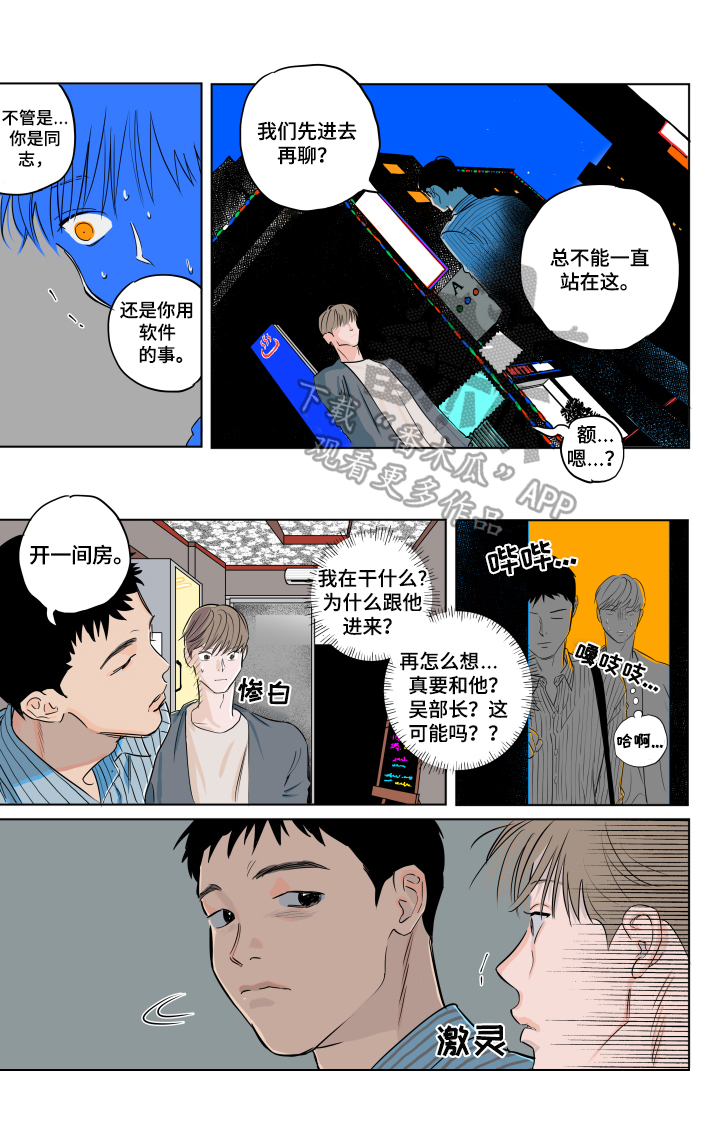 《音波》漫画最新章节第3章：慎重免费下拉式在线观看章节第【8】张图片