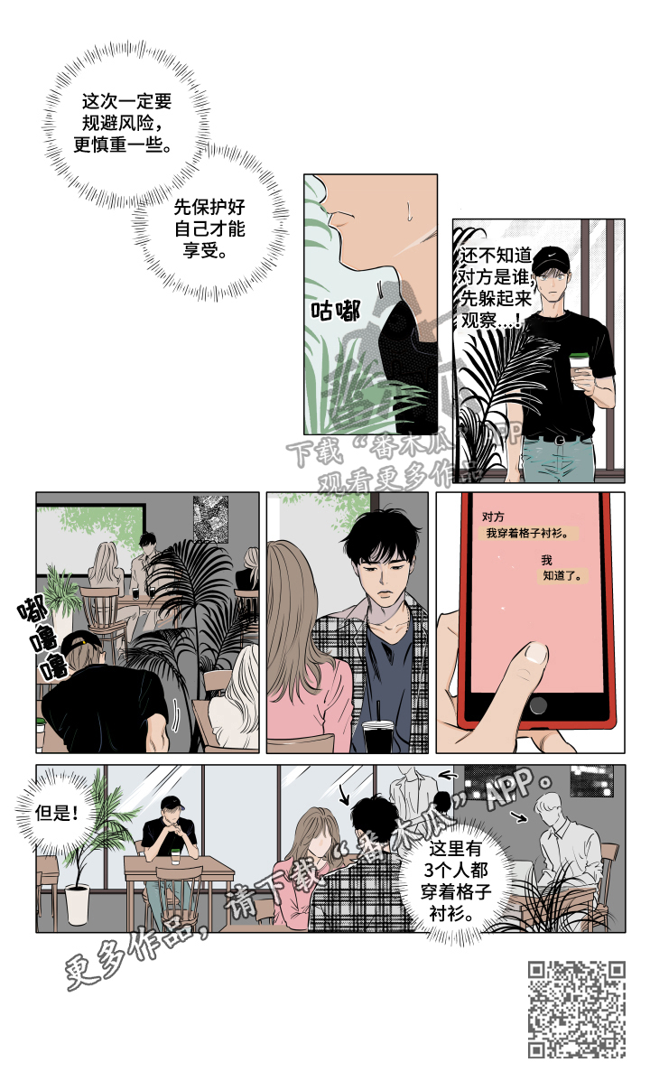 《音波》漫画最新章节第3章：慎重免费下拉式在线观看章节第【1】张图片