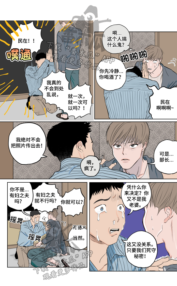 《音波》漫画最新章节第3章：慎重免费下拉式在线观看章节第【7】张图片