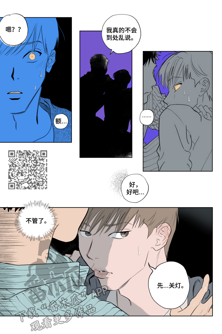 《音波》漫画最新章节第3章：慎重免费下拉式在线观看章节第【6】张图片