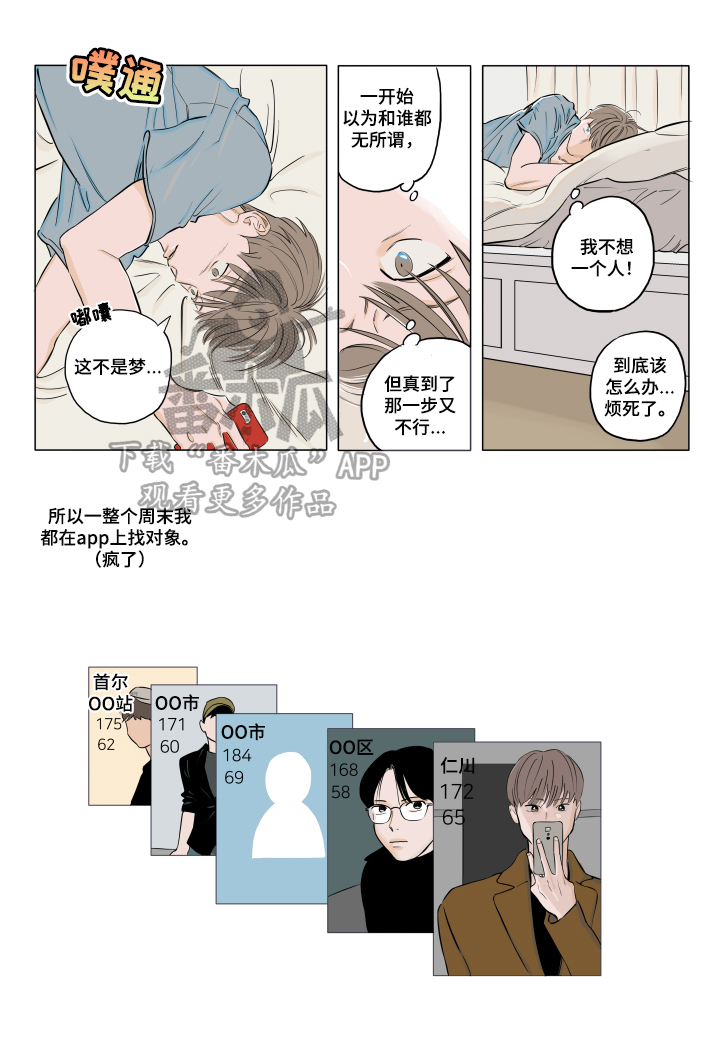 《音波》漫画最新章节第3章：慎重免费下拉式在线观看章节第【2】张图片