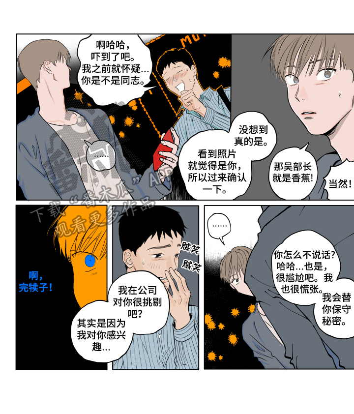 《音波》漫画最新章节第3章：慎重免费下拉式在线观看章节第【9】张图片