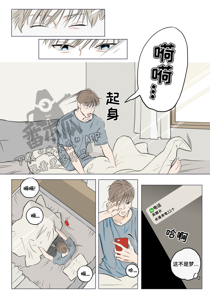 《音波》漫画最新章节第3章：慎重免费下拉式在线观看章节第【3】张图片