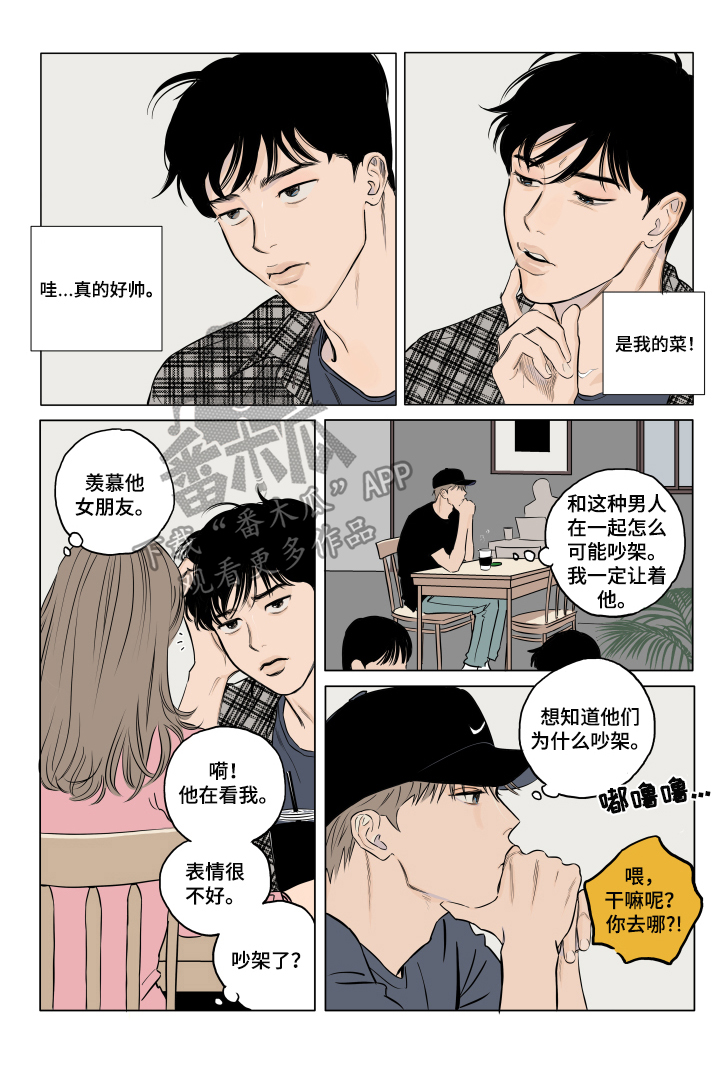 《音波》漫画最新章节第4章：找茬免费下拉式在线观看章节第【6】张图片