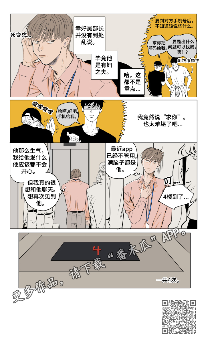 《音波》漫画最新章节第4章：找茬免费下拉式在线观看章节第【1】张图片