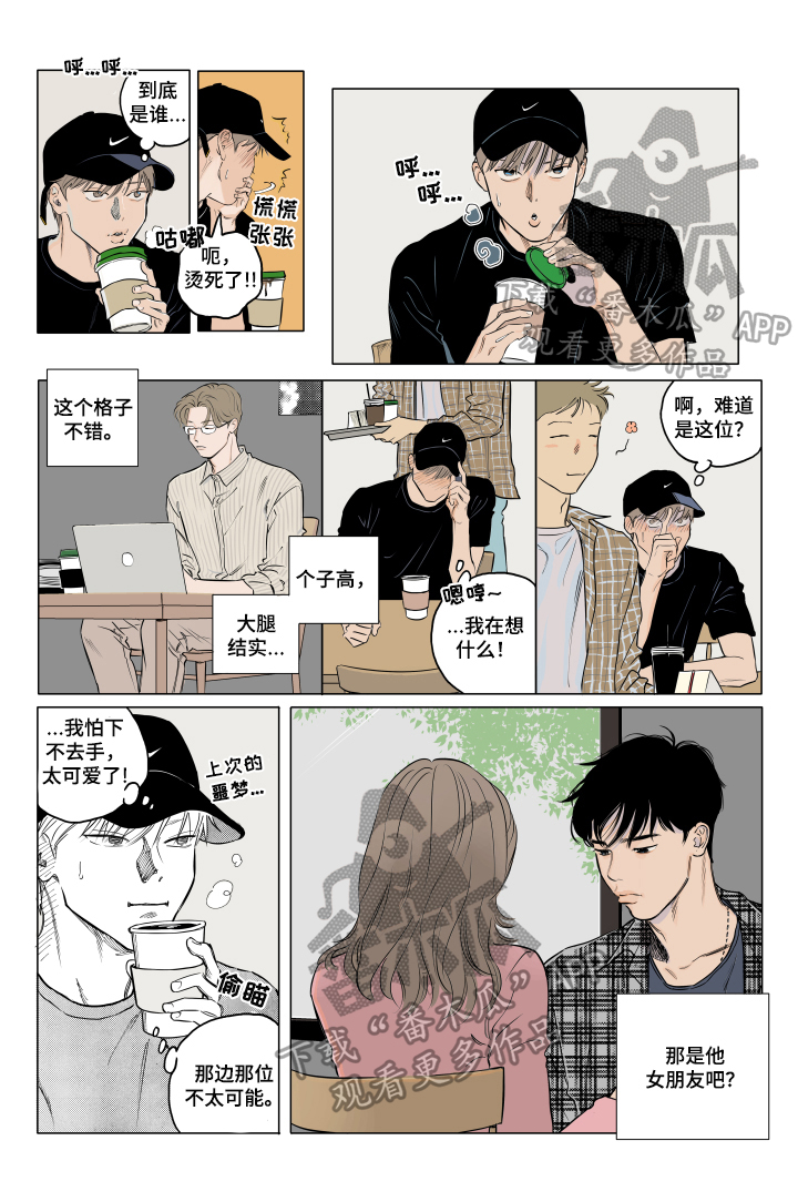 《音波》漫画最新章节第4章：找茬免费下拉式在线观看章节第【7】张图片