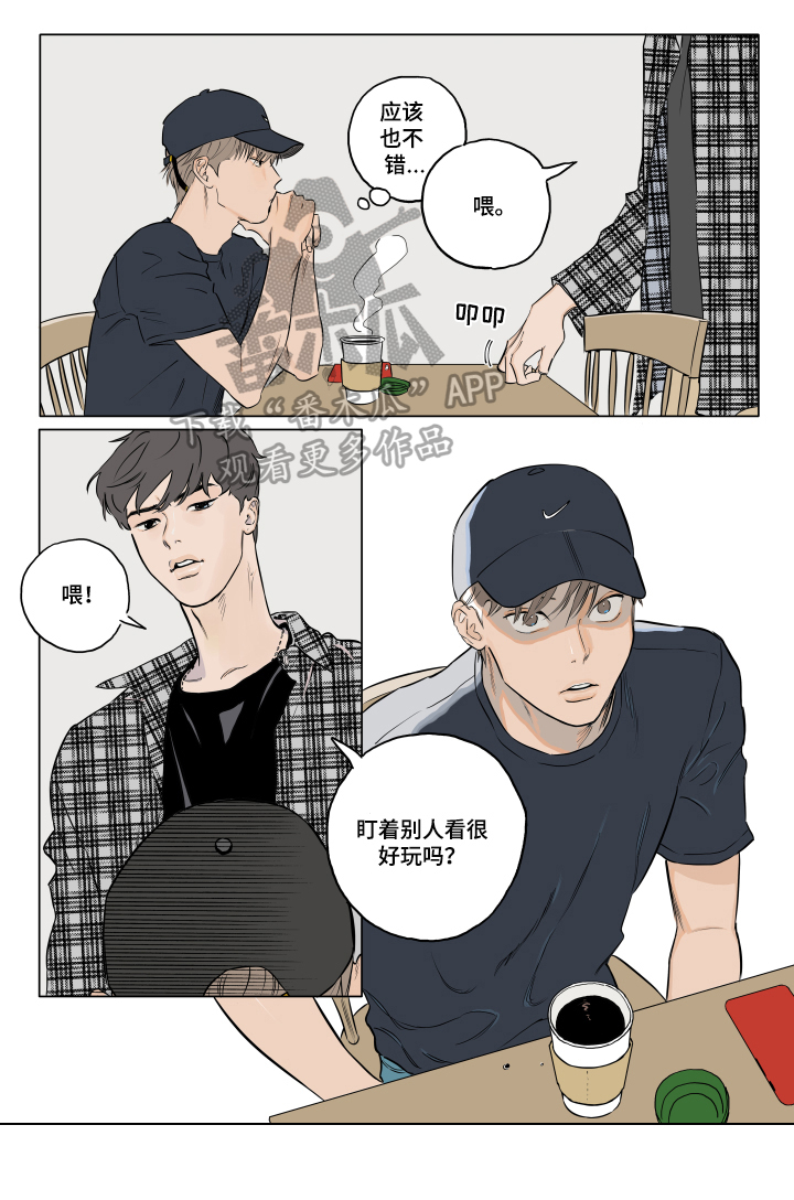 《音波》漫画最新章节第4章：找茬免费下拉式在线观看章节第【5】张图片