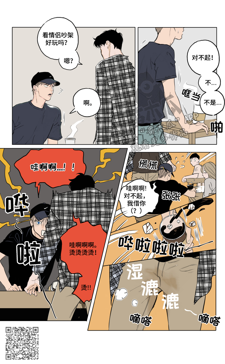 《音波》漫画最新章节第4章：找茬免费下拉式在线观看章节第【4】张图片