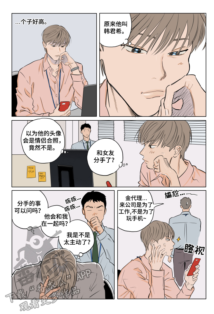 《音波》漫画最新章节第4章：找茬免费下拉式在线观看章节第【2】张图片