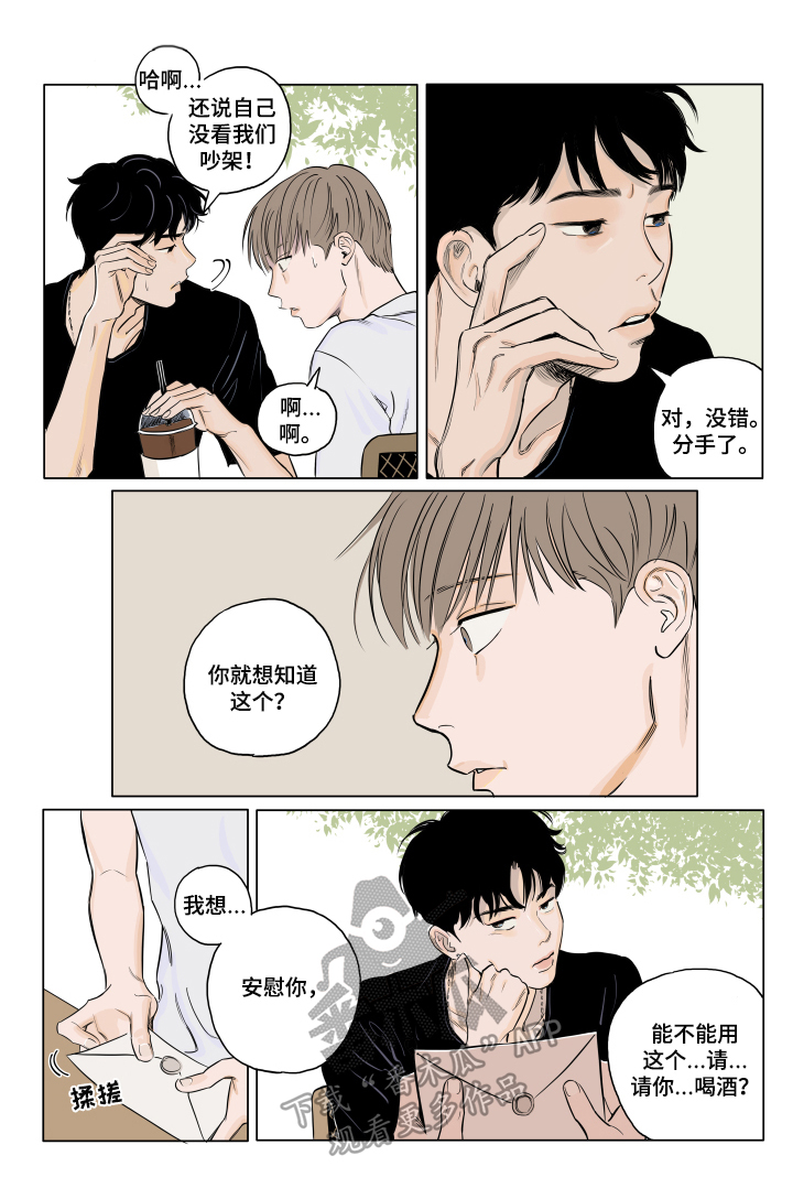 《音波》漫画最新章节第5章：请你喝酒免费下拉式在线观看章节第【2】张图片